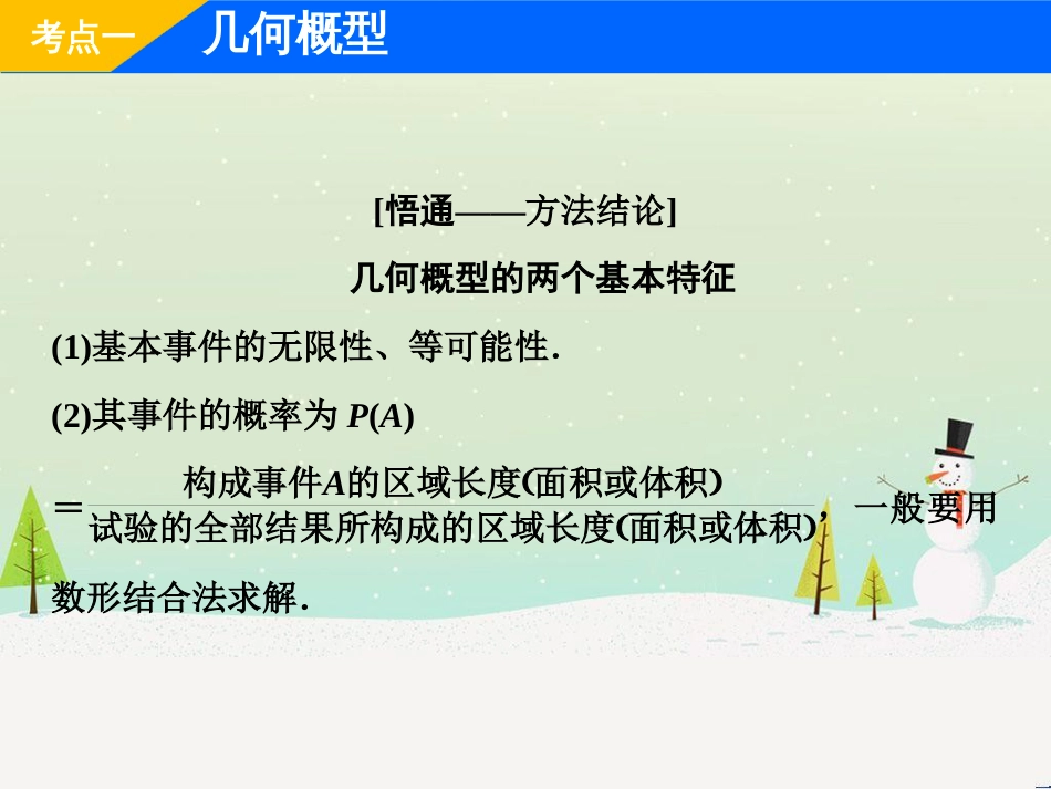 高考地理二轮总复习 微专题1 地理位置课件 (420)_第3页