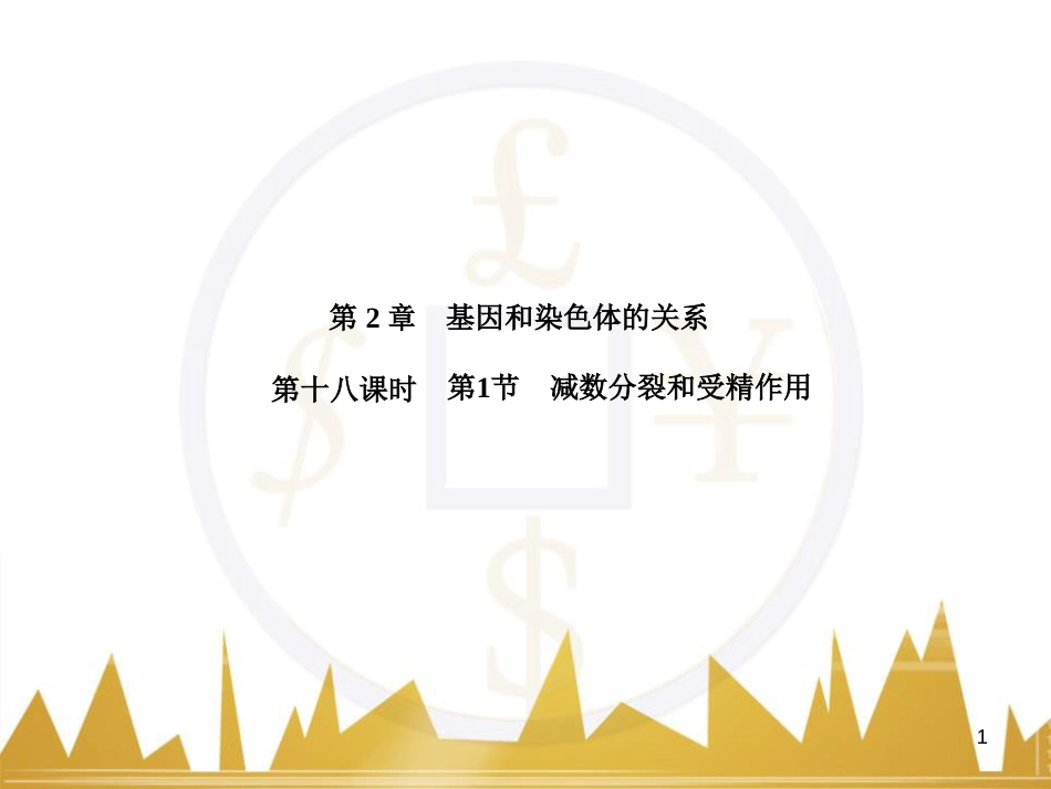 九年级化学上册 绪言 化学使世界变得更加绚丽多彩课件 （新版）新人教版 (29)_第1页