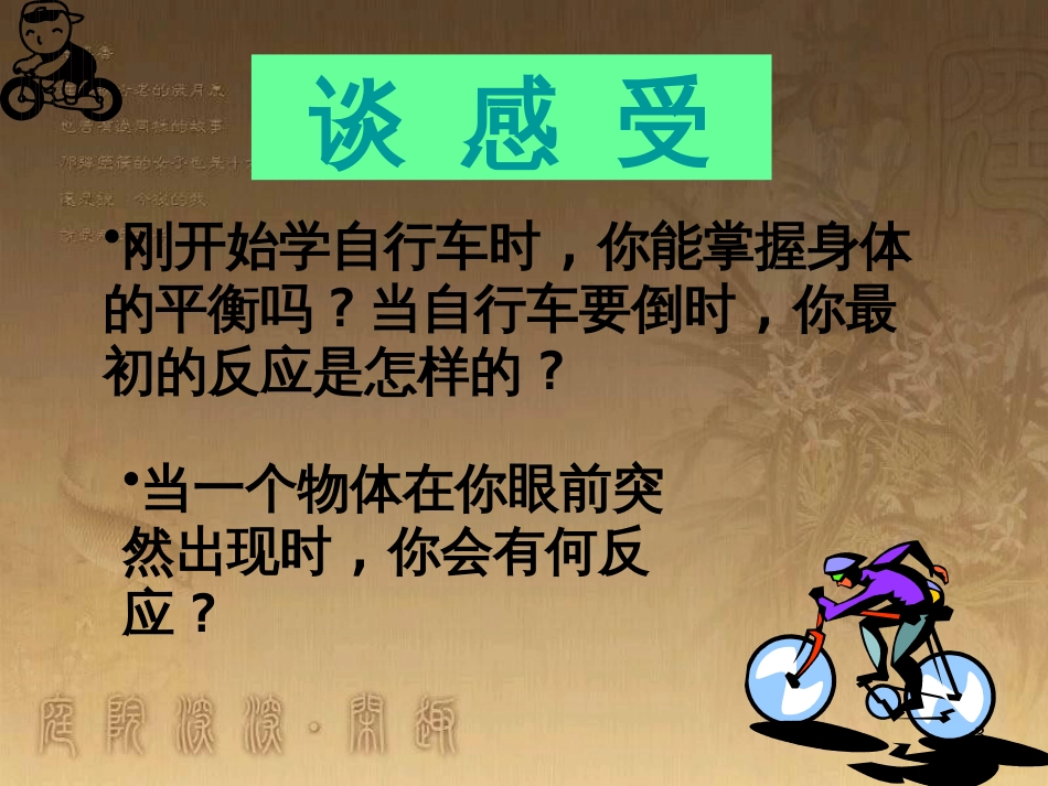 七年级生物下册 4.6.3 神经调节的基本方式课件 （新版）新人教版_第3页
