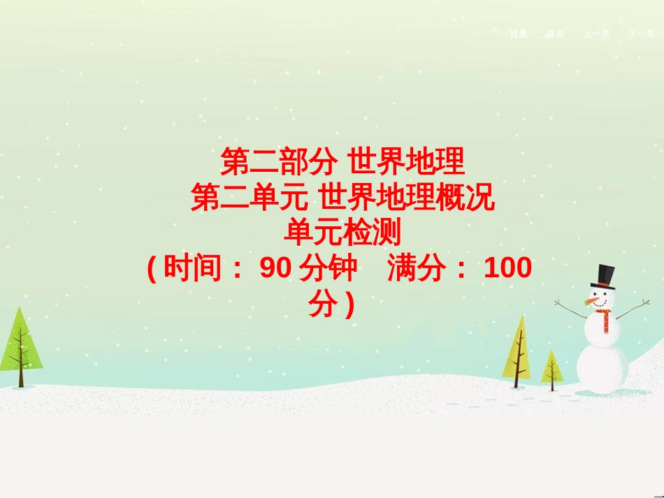 高考地理二轮总复习 微专题1 地理位置课件 (746)_第1页