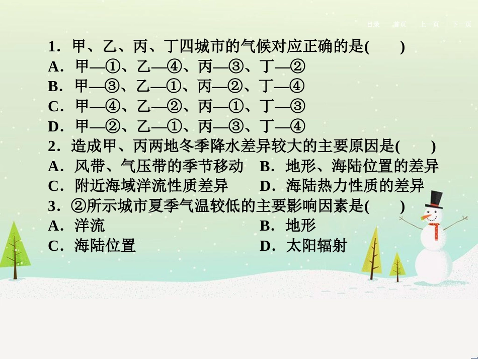 高考地理二轮总复习 微专题1 地理位置课件 (746)_第3页