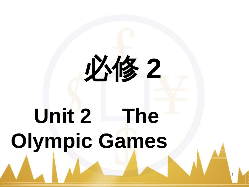 高考语文复习 作文技法点拨 4 议论文论证方法课件 (204)_第1页