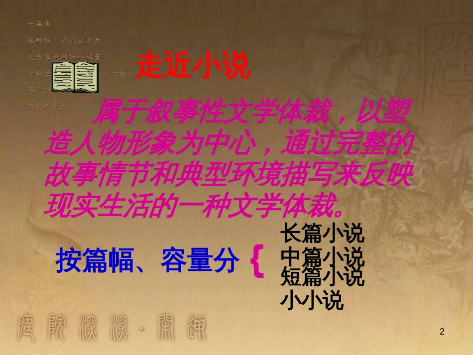 七年级语文下册 第5课《最后一课》课件5 北师大版_第2页