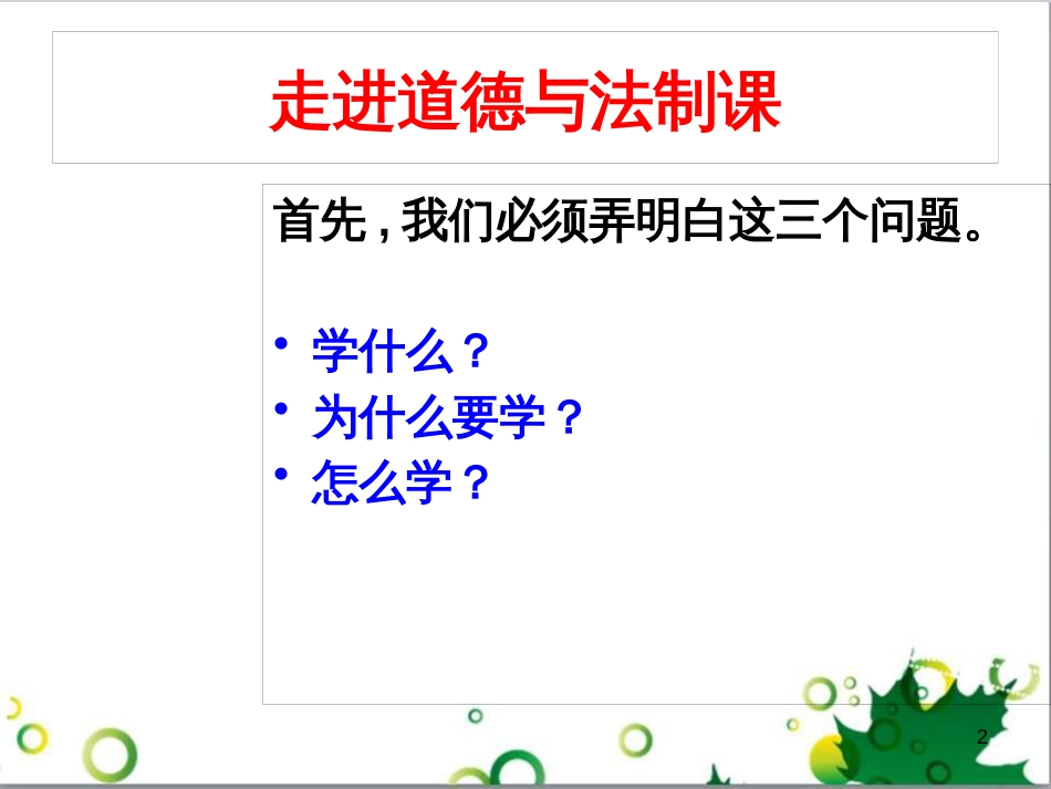 七年级英语上册 周末读写训练 WEEK TWO课件 （新版）人教新目标版 (39)_第2页