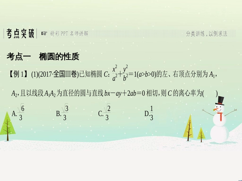 高考地理二轮复习 考前增分策略1 选择题分类解答策略课件 (51)_第2页