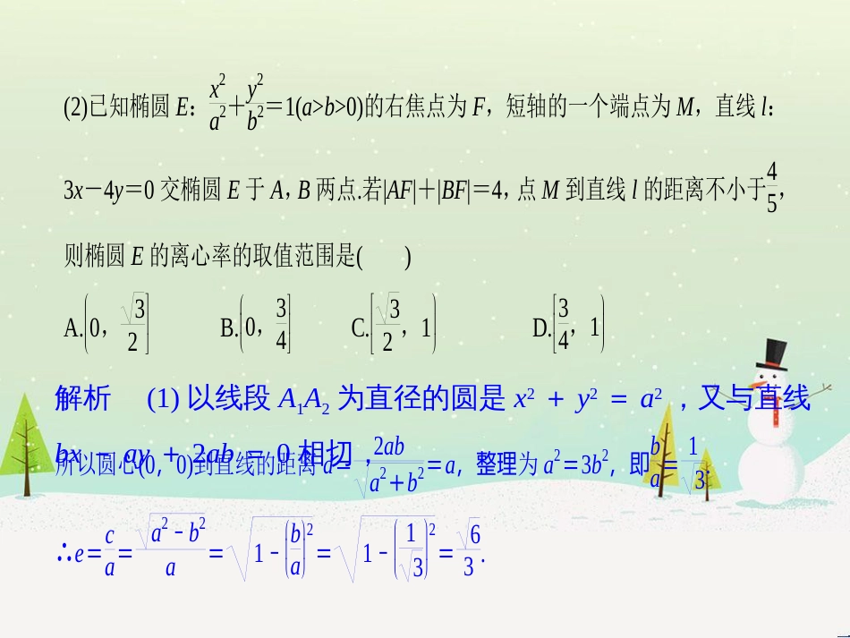高考地理二轮复习 考前增分策略1 选择题分类解答策略课件 (51)_第3页