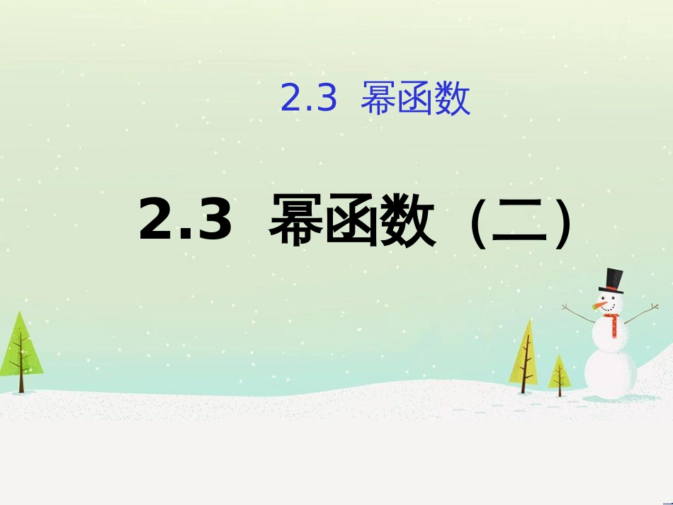 高考地理二轮总复习 微专题1 地理位置课件 (163)_第1页