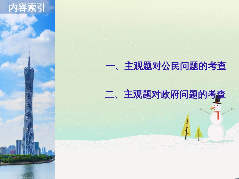 高考政治二轮复习 第1部分 专题突破 专题八 文化作用与文化发展（第1课时）核心考点突破课件 (8)_第2页
