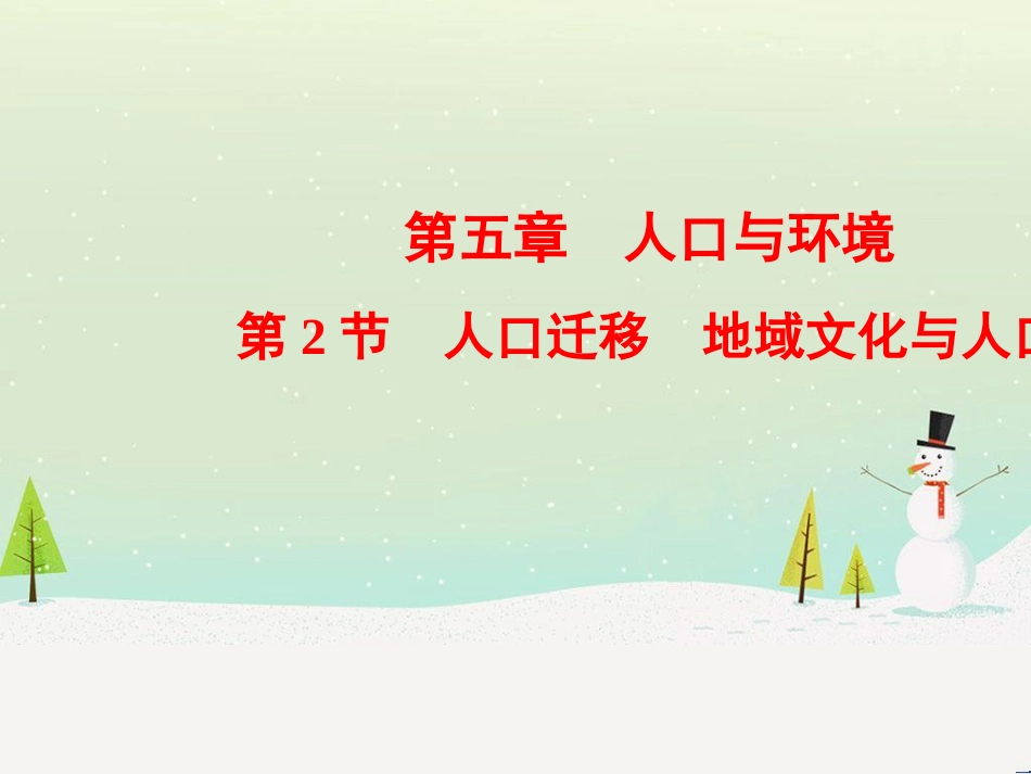 高考地理一轮复习 第1章 宇宙中的地球（含地球和地图）第1节 地球与地球仪课件 湘教版 (110)_第1页