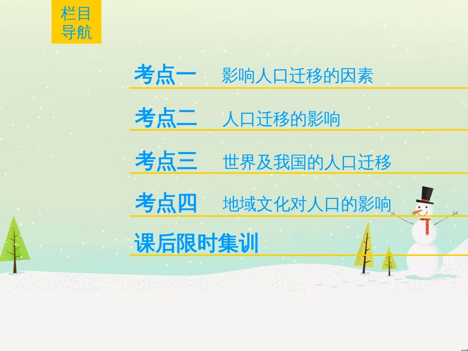 高考地理一轮复习 第1章 宇宙中的地球（含地球和地图）第1节 地球与地球仪课件 湘教版 (110)_第2页
