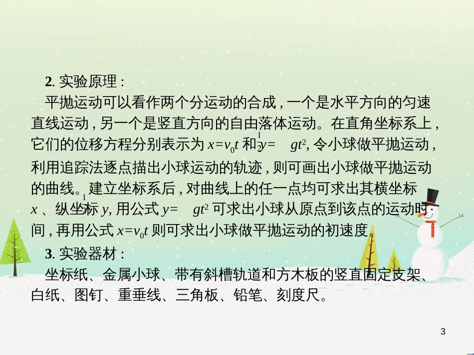 高考物理总复习 第1章 运动的描述 1 描述运动的几个物理量课件 (88)_第3页