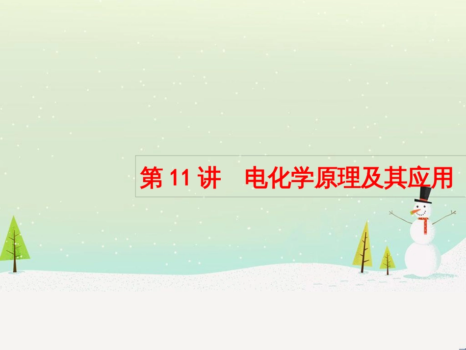 高考化学大二轮复习 第二部分 试题强化突破 25 有机推断(第26题)课件 (40)_第1页