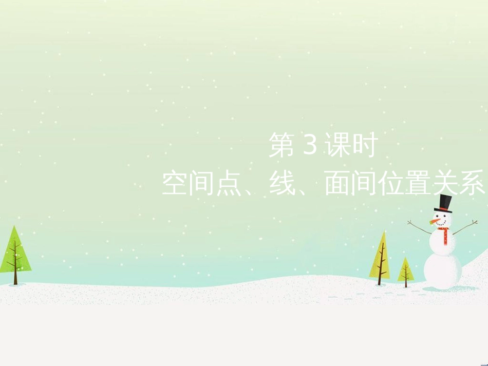 高考地理二轮总复习 微专题1 地理位置课件 (313)_第1页