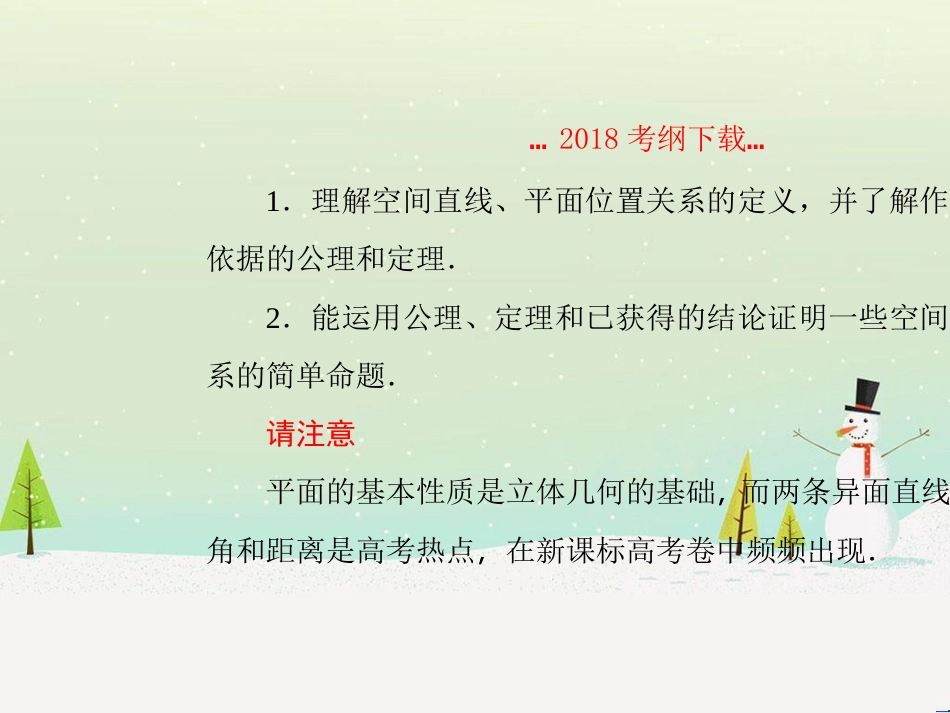 高考地理二轮总复习 微专题1 地理位置课件 (313)_第2页