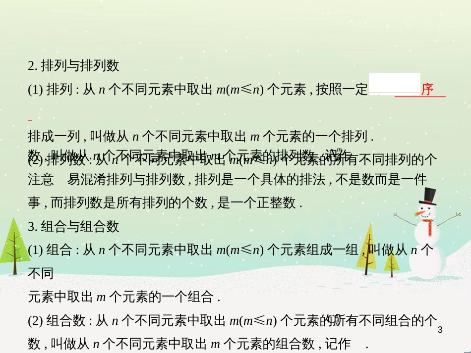 高考地理二轮总复习 微专题1 地理位置课件 (195)_第3页