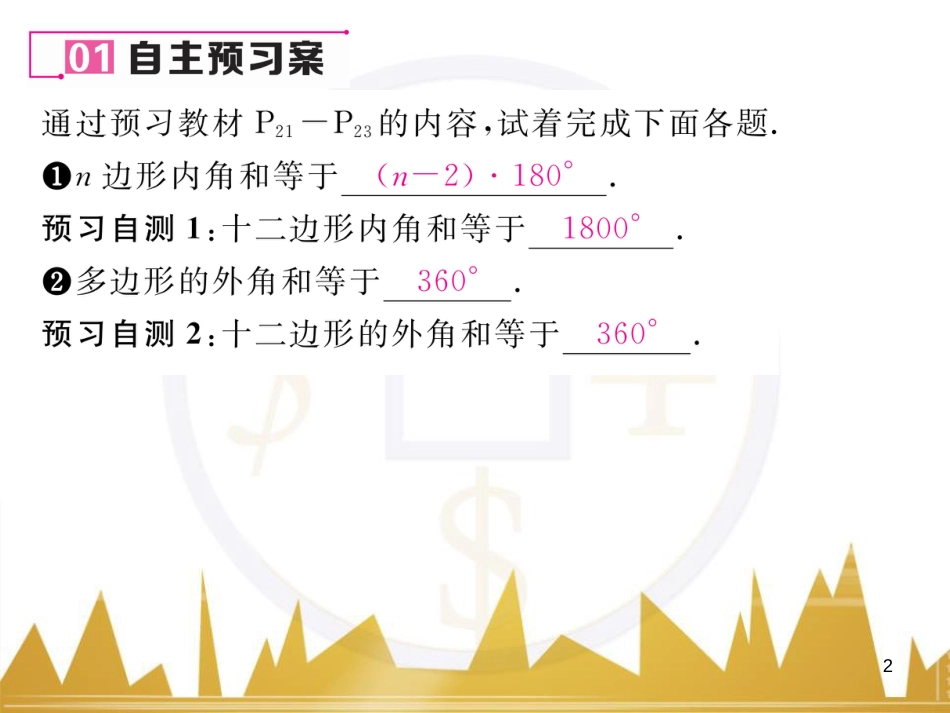 八年级数学上册 第十一章 三角形重难点分类突破课件 （新版）新人教版 (8)_第2页