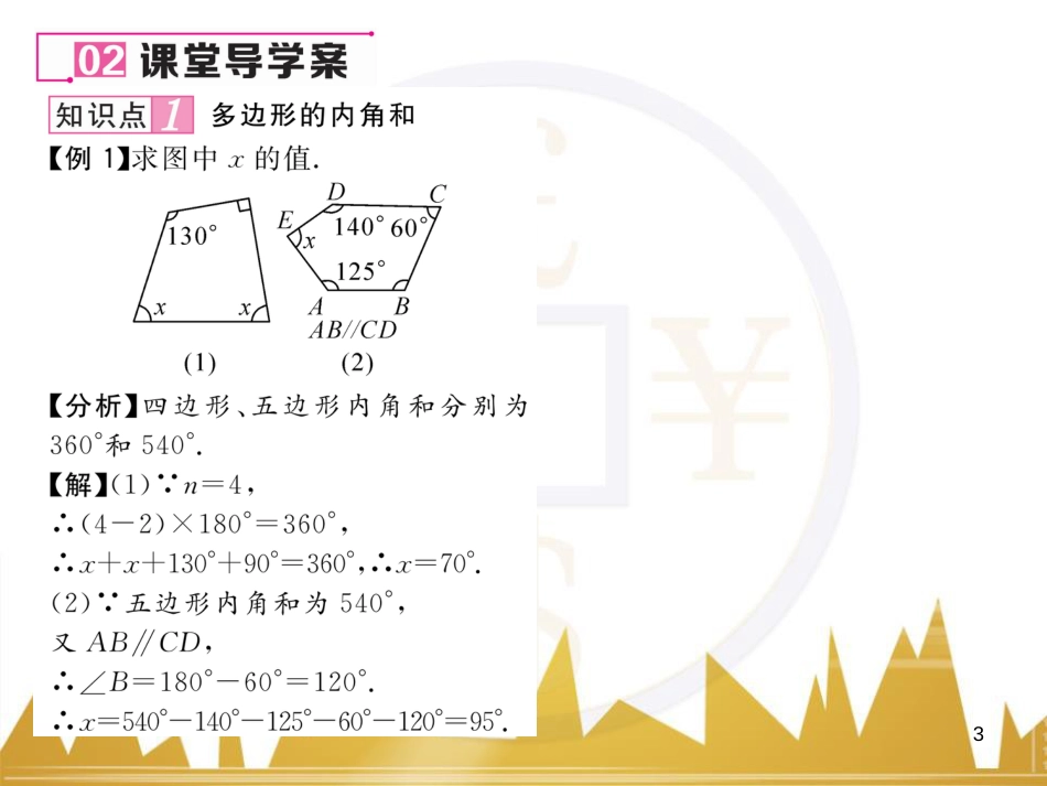 八年级数学上册 第十一章 三角形重难点分类突破课件 （新版）新人教版 (8)_第3页