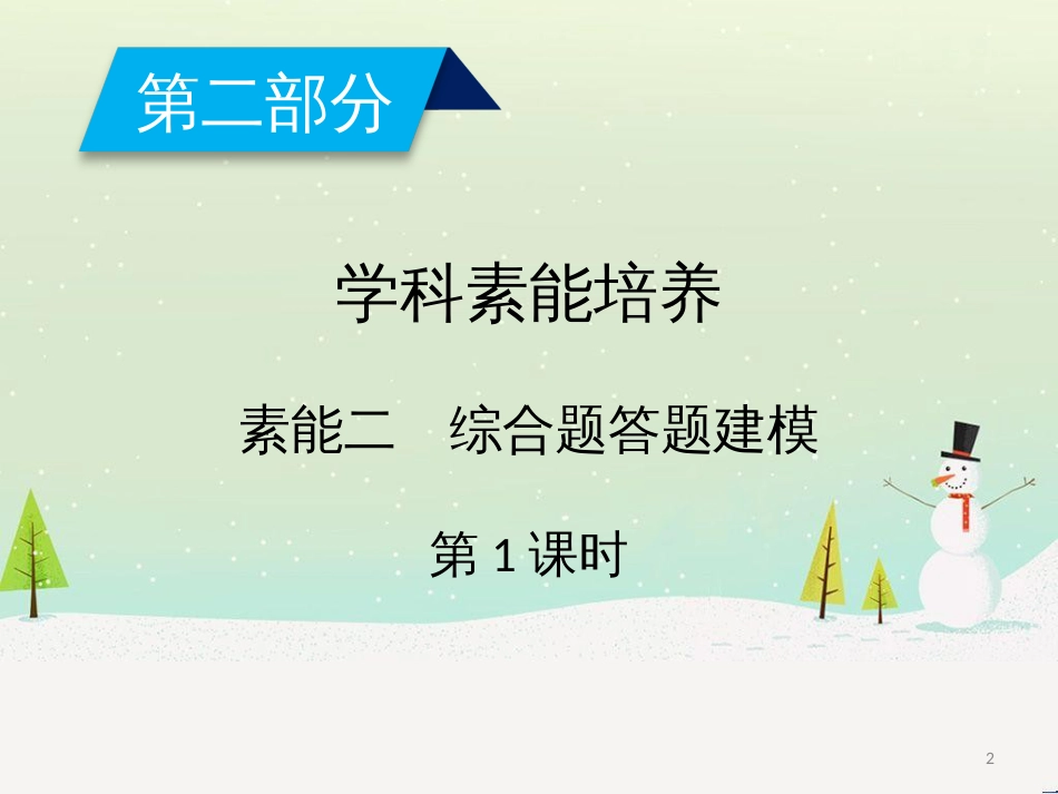 高考地理二轮总复习 微专题1 地理位置课件 (882)_第2页