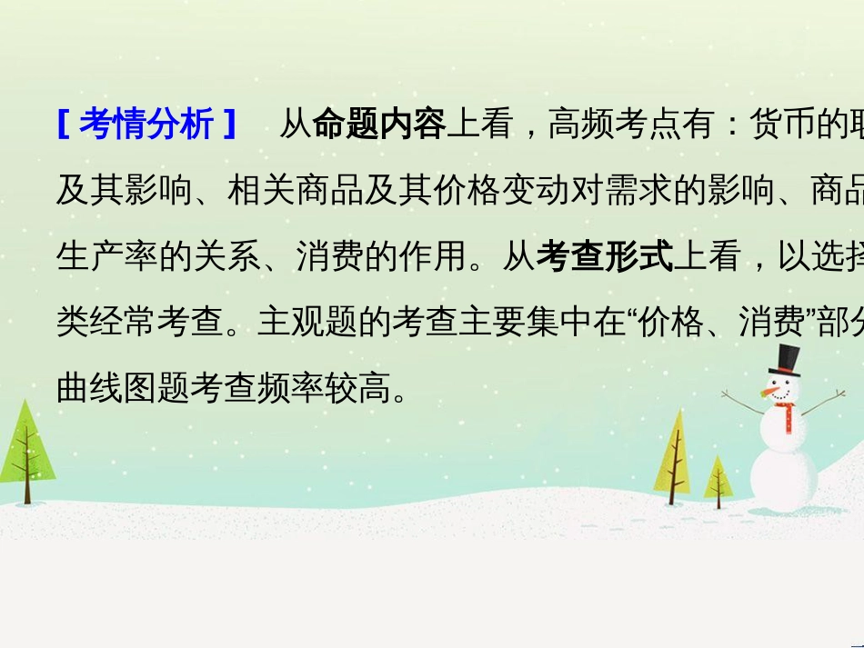 高考政治二轮复习 第1部分 专题突破 专题八 文化作用与文化发展（第1课时）核心考点突破课件 (7)_第3页