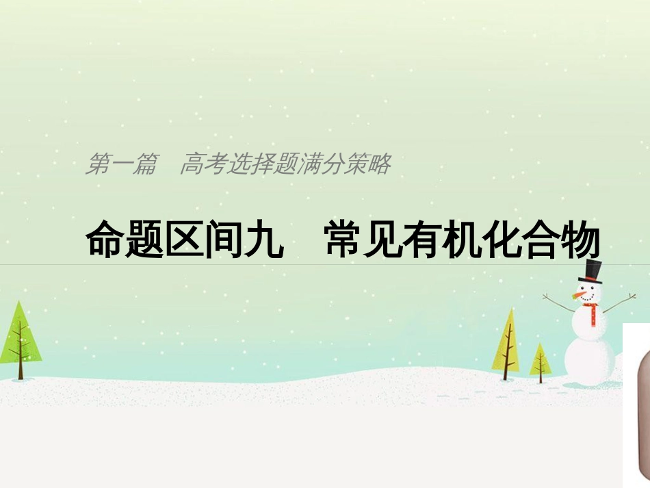 高考地理二轮总复习 微专题1 地理位置课件 (704)_第1页