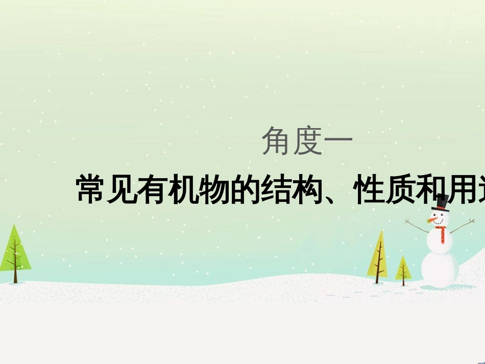 高考地理二轮总复习 微专题1 地理位置课件 (704)_第3页