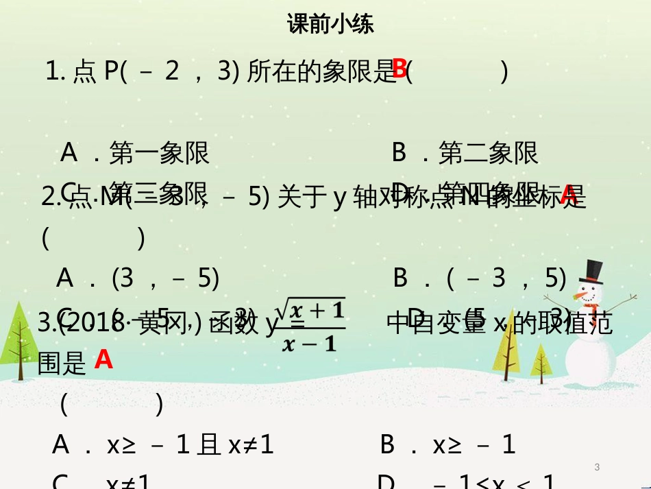 高考数学二轮复习 第一部分 数学方法、思想指导 第1讲 选择题、填空题的解法课件 理 (258)_第3页