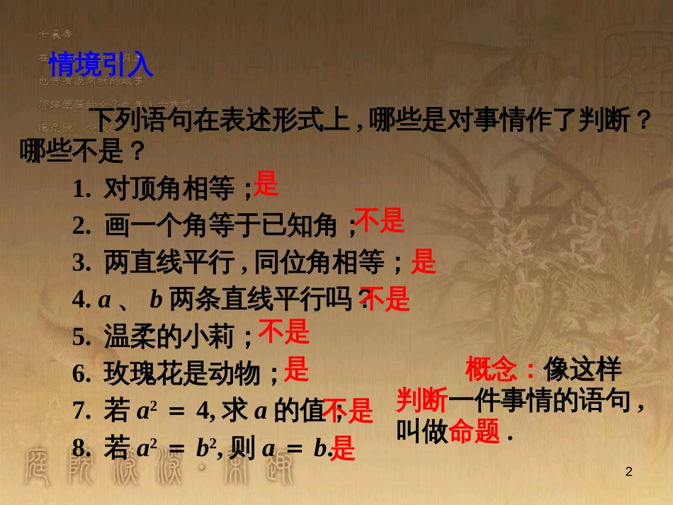 七年级数学下册 第5章 相交线与平行线 5.3.2 命题、定理、证明课件 （新版）新人教版_第2页