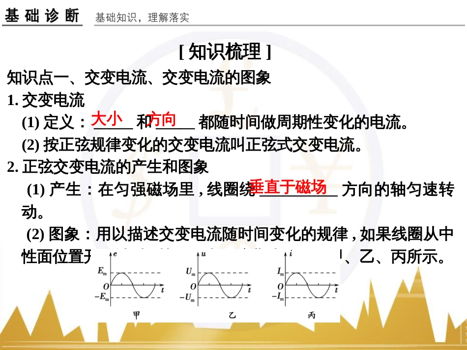 高考物理一轮复习 热学 基础课时3 热力学第一定律与能量守恒定律课件（选修3-3） (35)_第3页