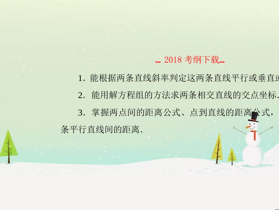 高考地理二轮总复习 微专题1 地理位置课件 (303)_第2页