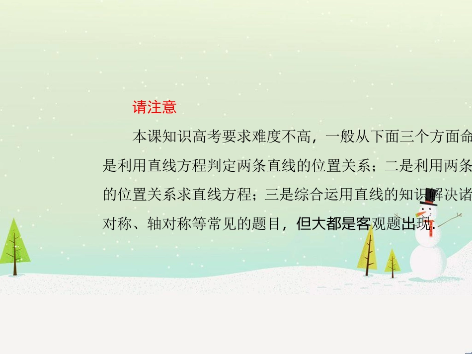高考地理二轮总复习 微专题1 地理位置课件 (303)_第3页