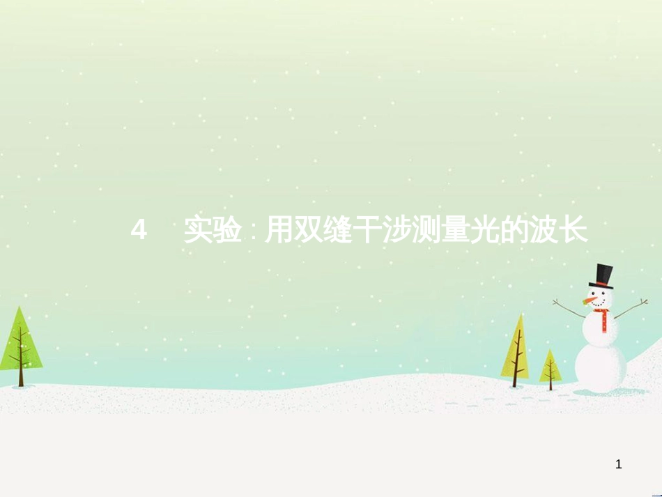高中地理 1.1 地球的宇宙环境课件 湘教版必修1 (92)_第1页