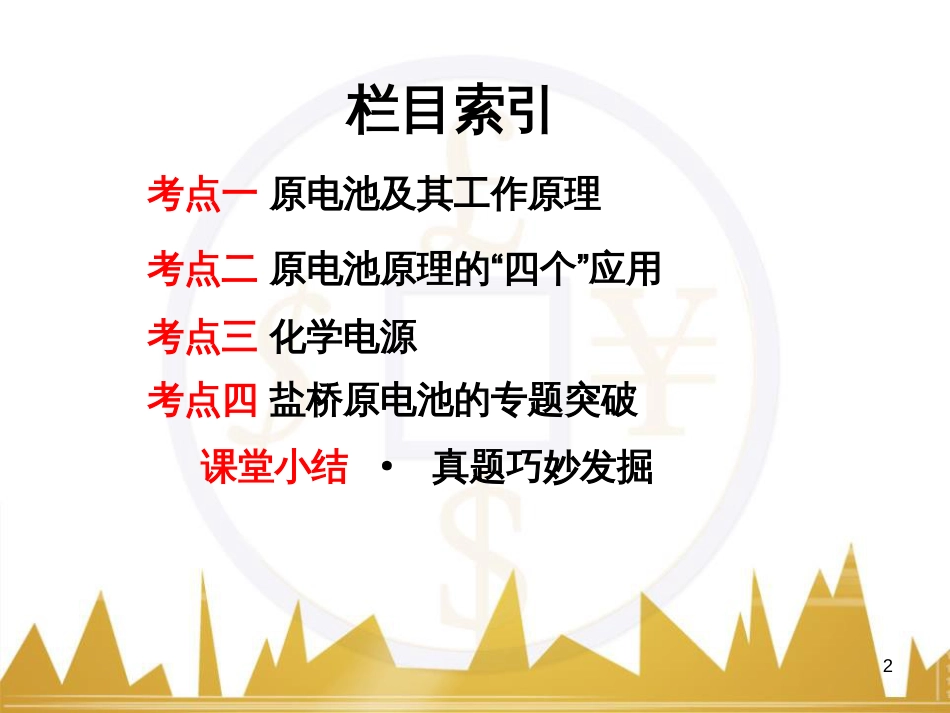 高中语文 异彩纷呈 千姿百态 传记体类举隅 启功传奇课件 苏教版选修《传记选读》 (15)_第2页