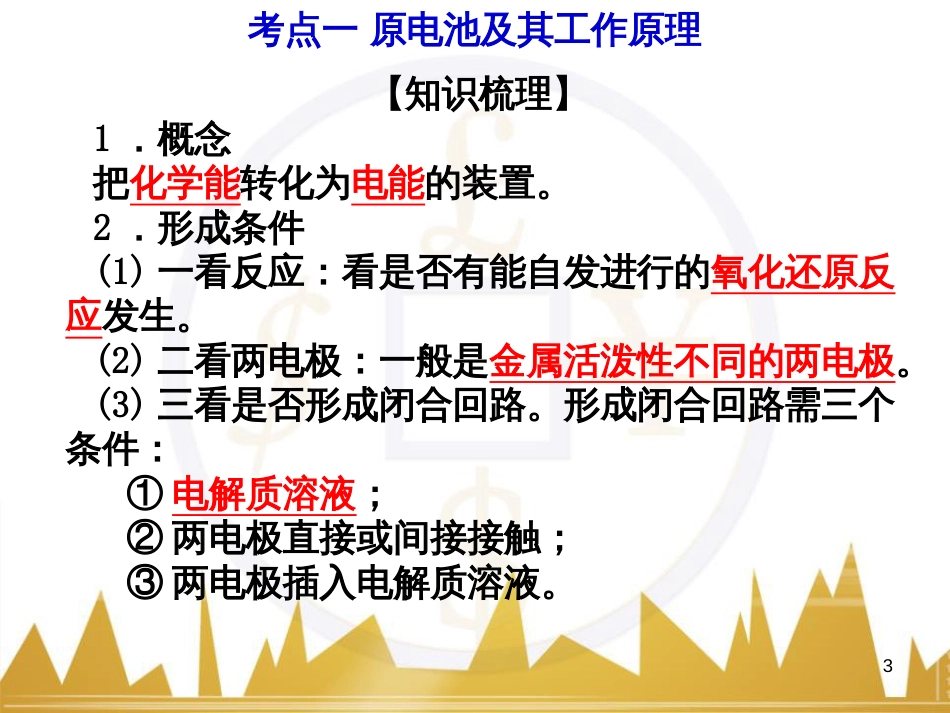 高中语文 异彩纷呈 千姿百态 传记体类举隅 启功传奇课件 苏教版选修《传记选读》 (15)_第3页