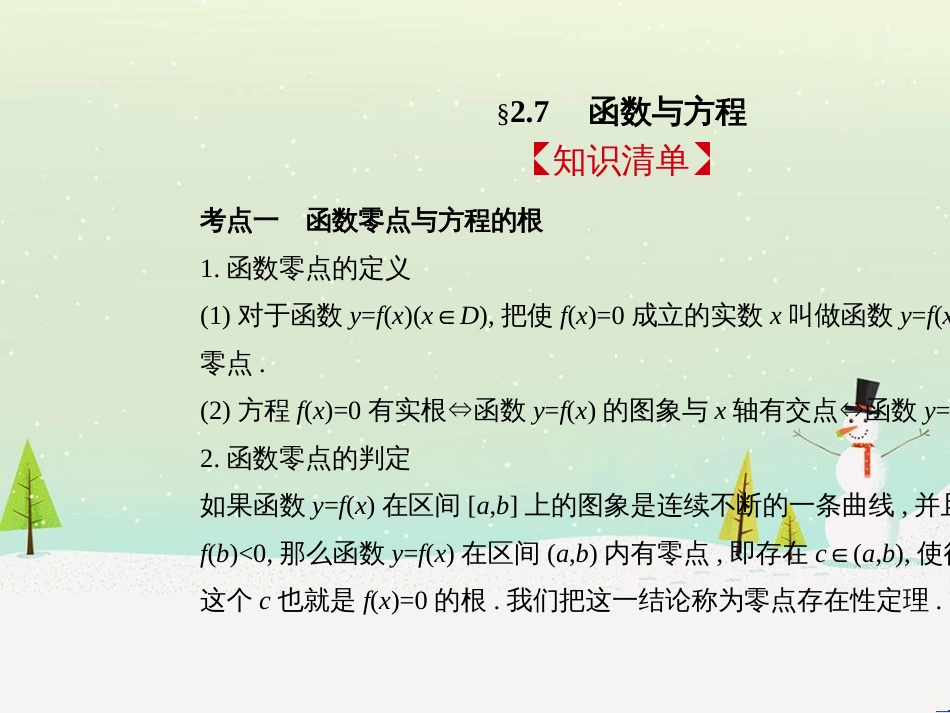 高考地理二轮总复习 微专题1 地理位置课件 (252)_第2页