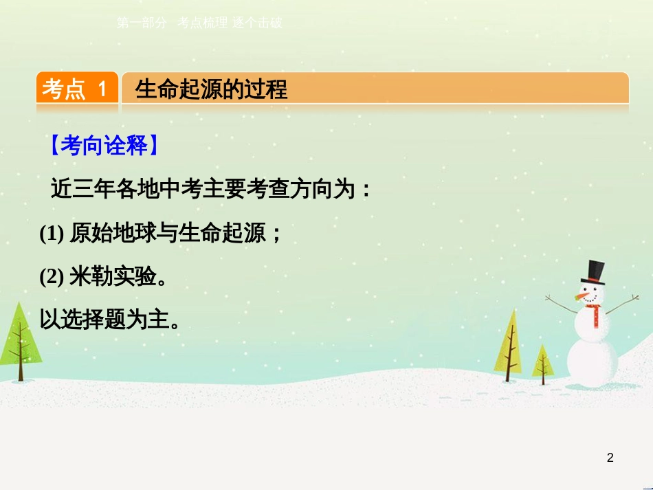 高考数学一轮复习 2.10 变化率与导数、导数的计算课件 文 新人教A版 (53)_第2页