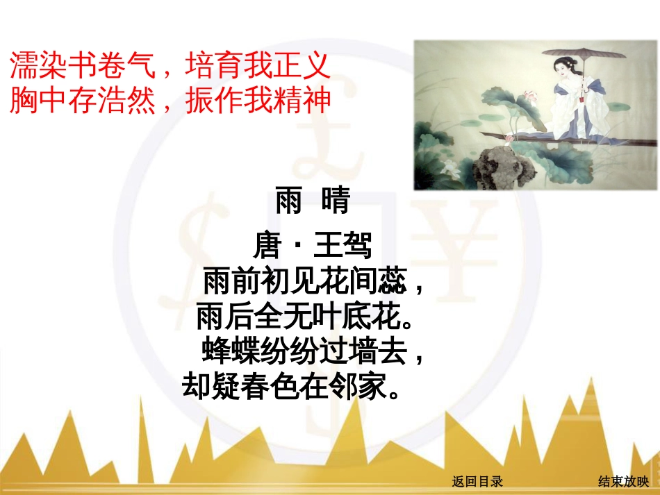 高考语文一轮复习 语言文字运用 正确使用成语（一）课件 新人教版 (17)_第3页