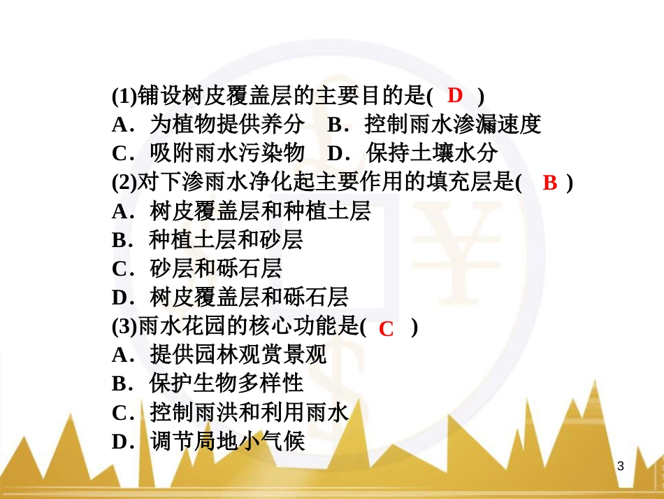 高三化学一轮总复习 有机化学基础（第4课时）高分子化合物与有机合成课件（选修5） (248)_第3页