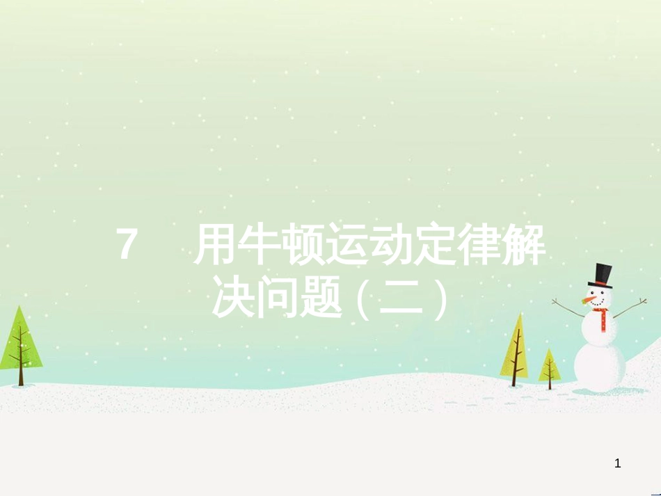 高中地理 1.1 地球的宇宙环境课件 湘教版必修1 (127)_第1页