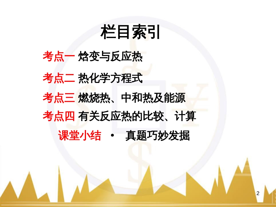 高中语文 异彩纷呈 千姿百态 传记体类举隅 启功传奇课件 苏教版选修《传记选读》 (14)_第2页