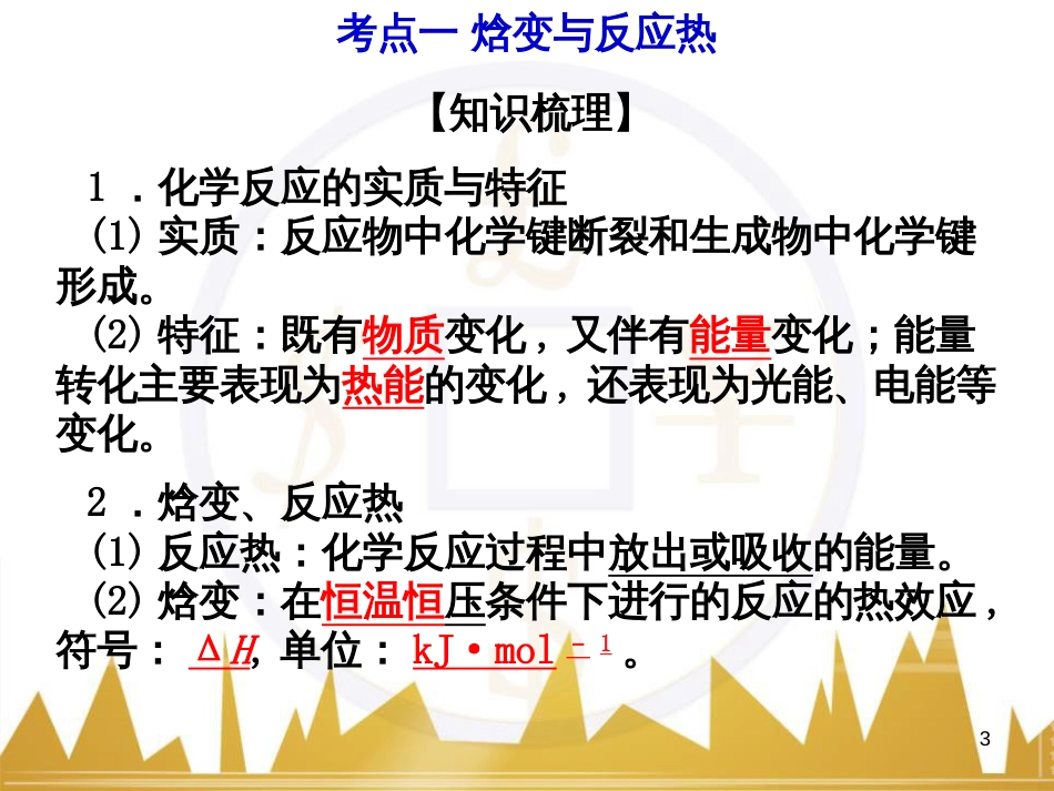 高中语文 异彩纷呈 千姿百态 传记体类举隅 启功传奇课件 苏教版选修《传记选读》 (14)_第3页