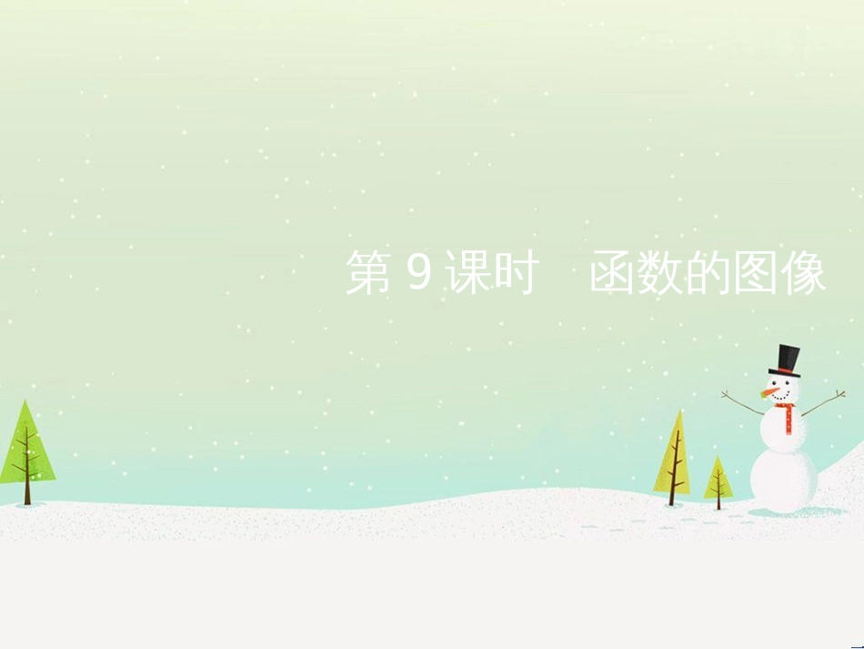高考地理二轮总复习 微专题1 地理位置课件 (351)_第1页