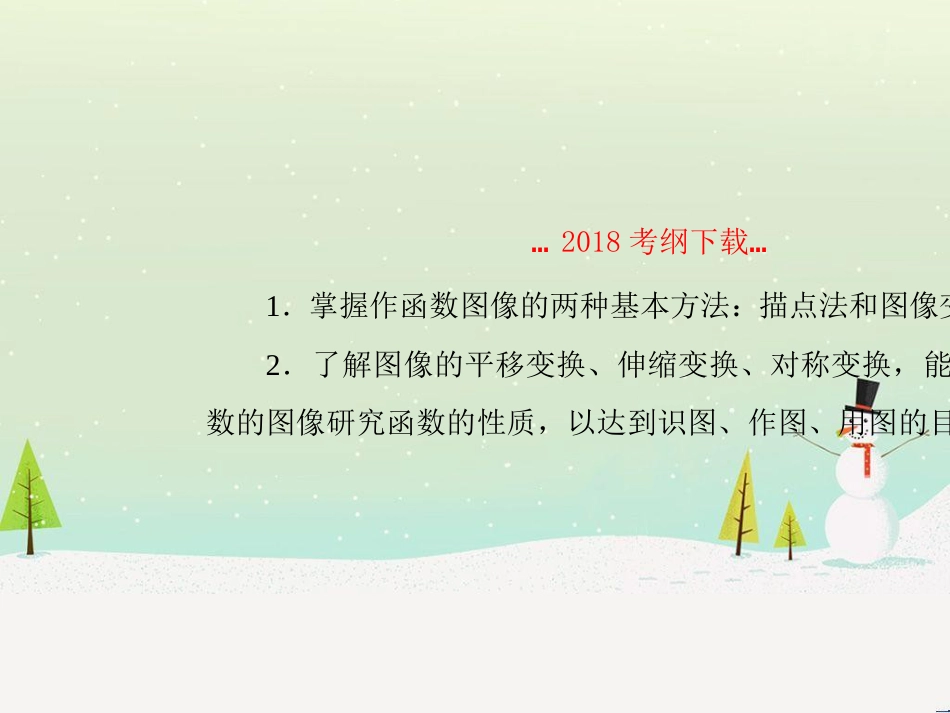 高考地理二轮总复习 微专题1 地理位置课件 (351)_第2页