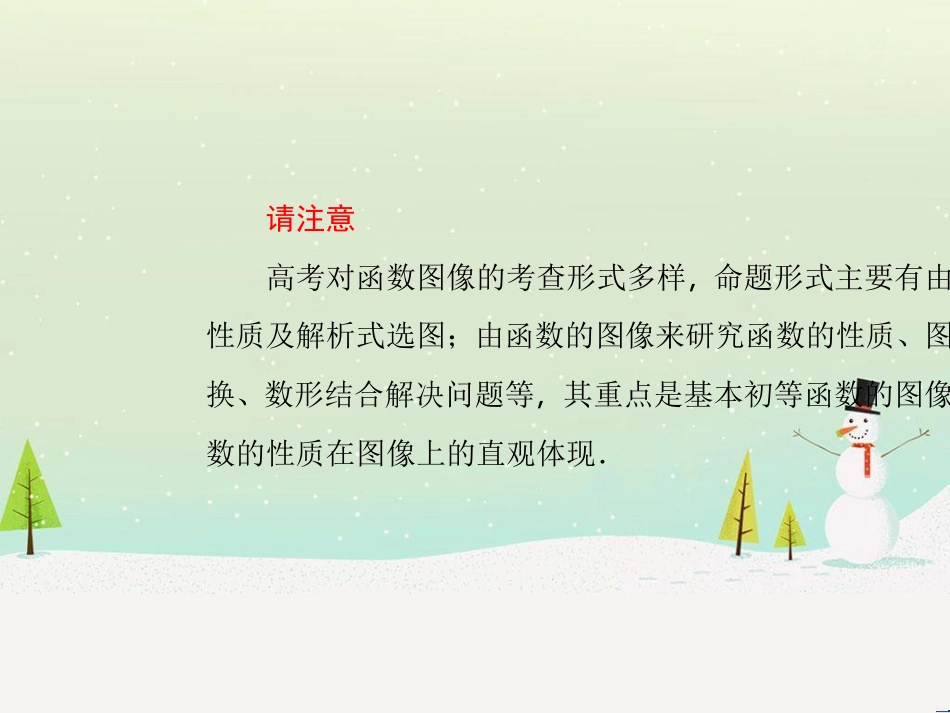 高考地理二轮总复习 微专题1 地理位置课件 (351)_第3页