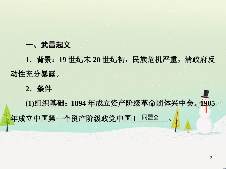 高考地理 技法点拨——气候 1 (759)_第3页