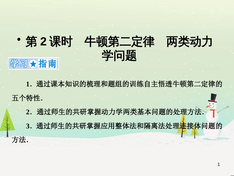 高考地理二轮总复习 微专题1 地理位置课件 (101)_第1页