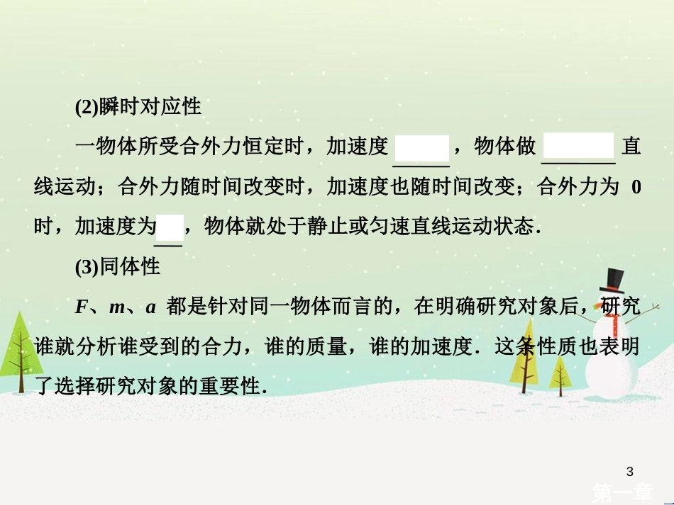 高考地理二轮总复习 微专题1 地理位置课件 (101)_第3页
