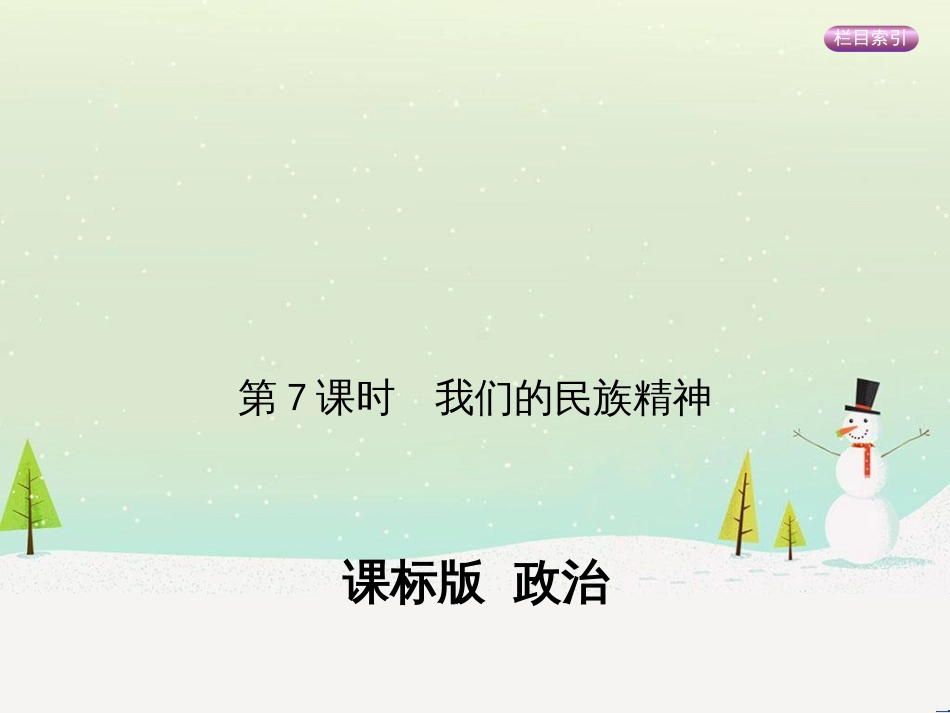 高考政治一轮复习 第二单元 探索世界与追求真理（第3课时）世界的本质课件（必修4） (22)_第1页