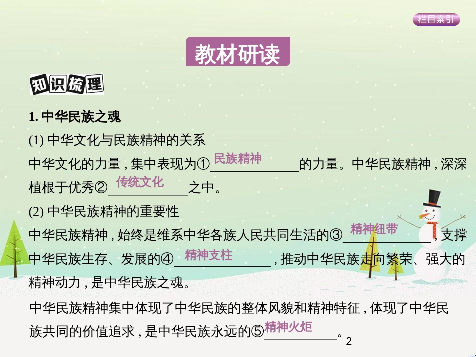 高考政治一轮复习 第二单元 探索世界与追求真理（第3课时）世界的本质课件（必修4） (22)_第2页