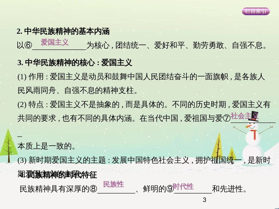 高考政治一轮复习 第二单元 探索世界与追求真理（第3课时）世界的本质课件（必修4） (22)_第3页