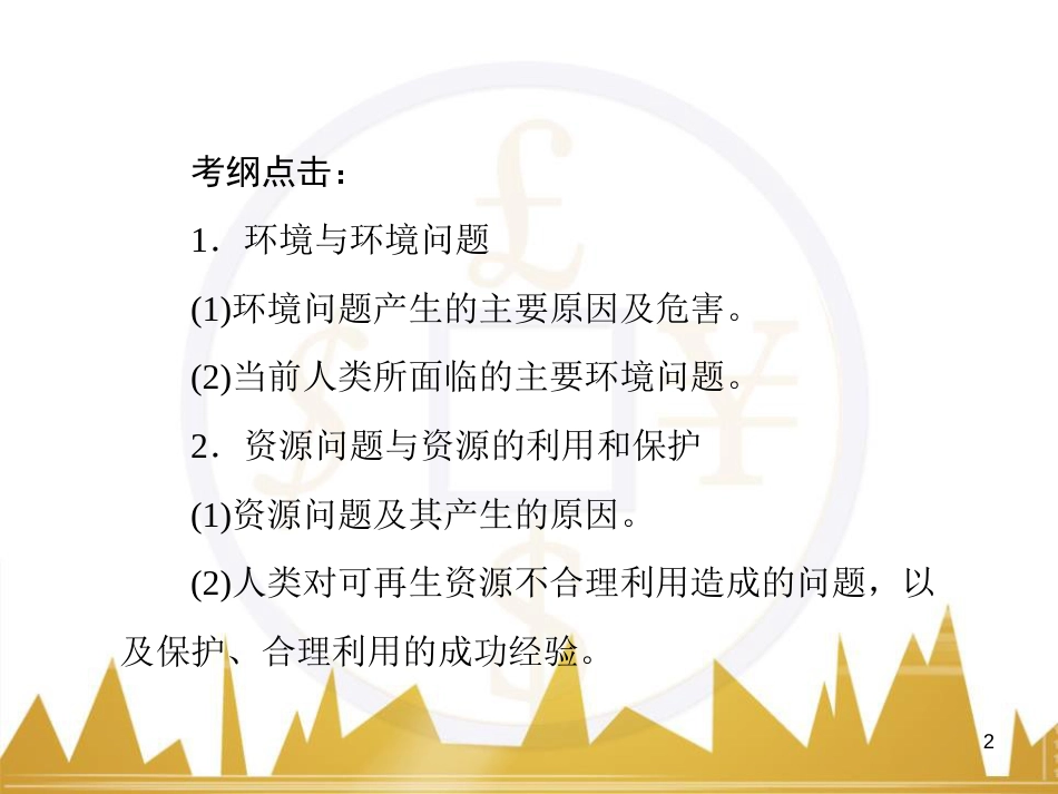 高三化学一轮总复习 有机化学基础（第4课时）高分子化合物与有机合成课件（选修5） (52)_第2页